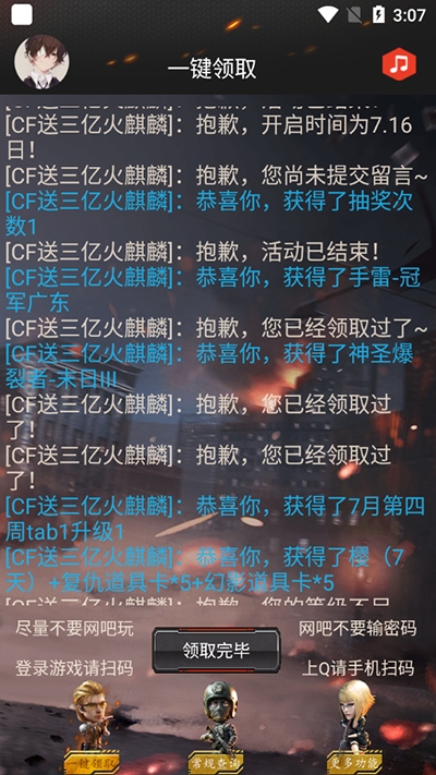 CF活動一鍵領取助手手機版
