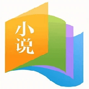 愛趣小說app 1.5.5