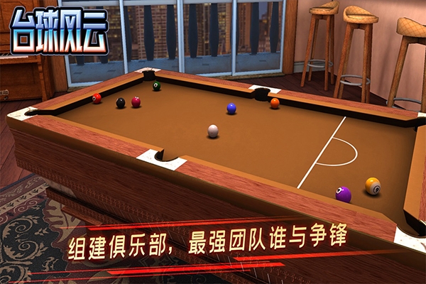 臺球風云2024下載中文版