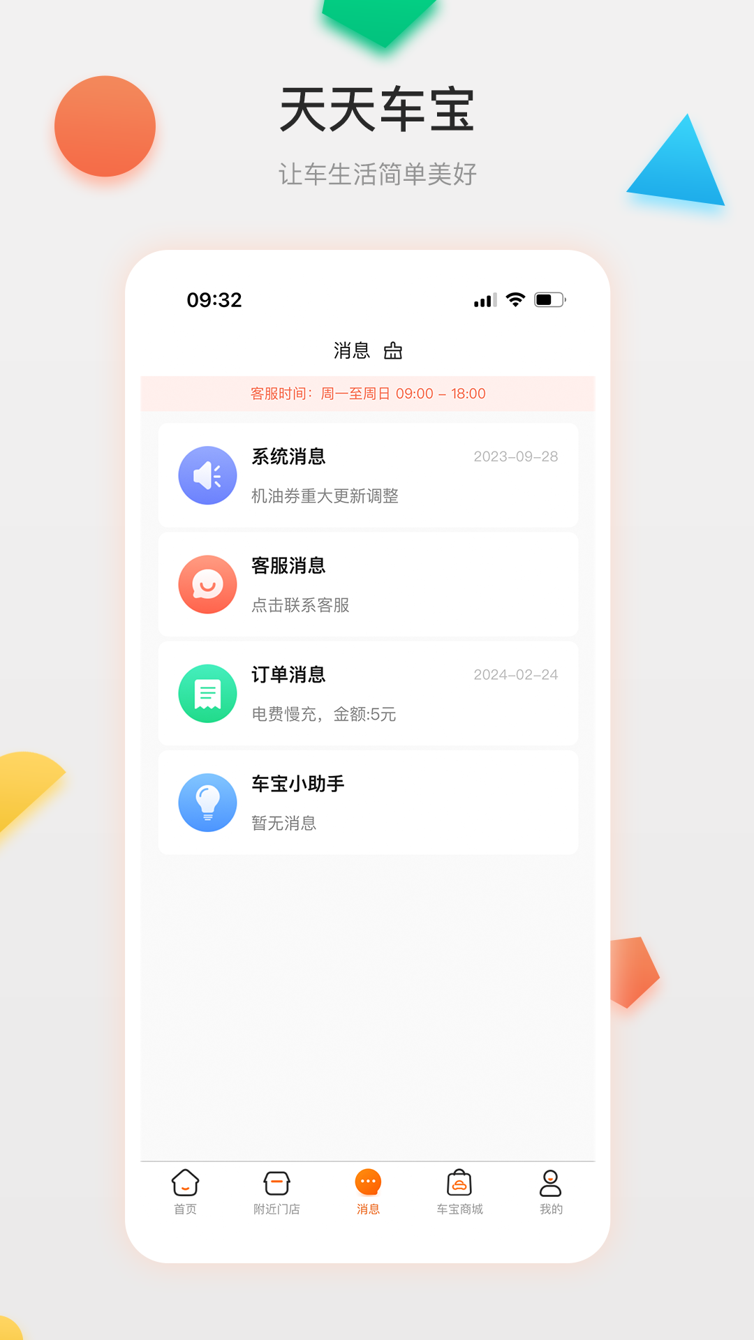 天天車寶app