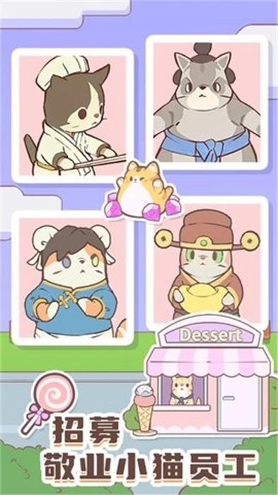 貓咪治愈餐廳中文版游戲手機版
