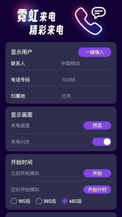 霓虹來電app下載