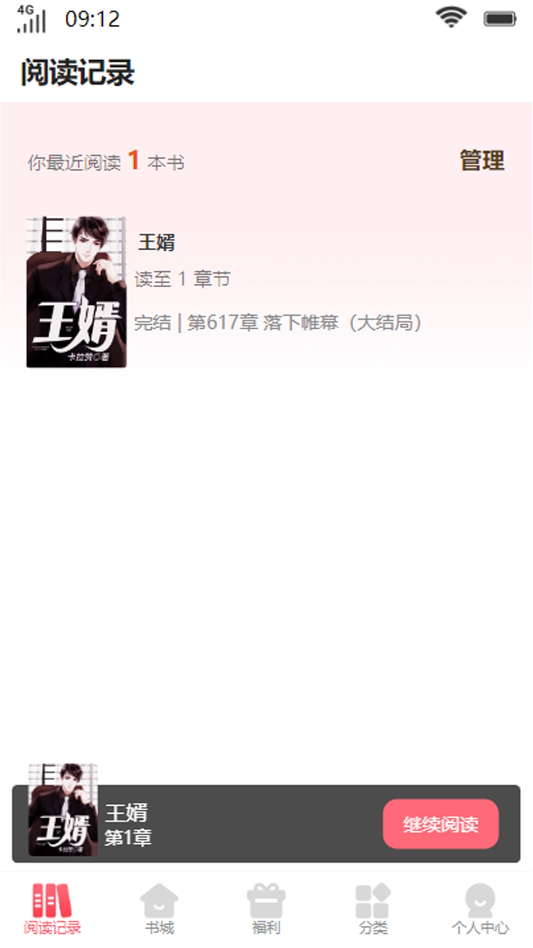 可心讀書app官方版