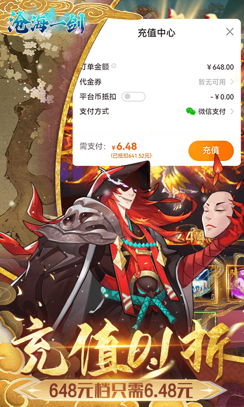 滄海一劍0.1折無限充