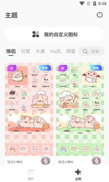 桌面主題app下載安裝免費