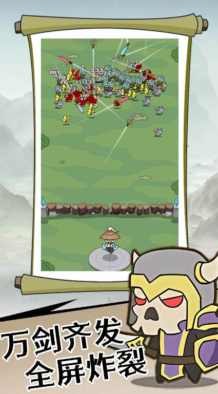 合成飛劍放置游戲