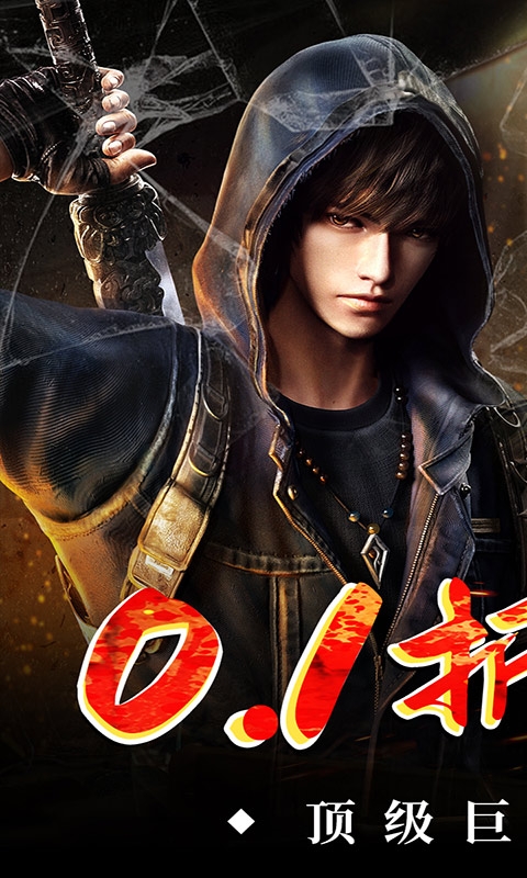 新盜墓筆記0.1折