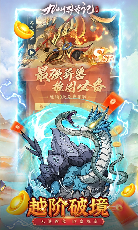 九州異獸記折扣服