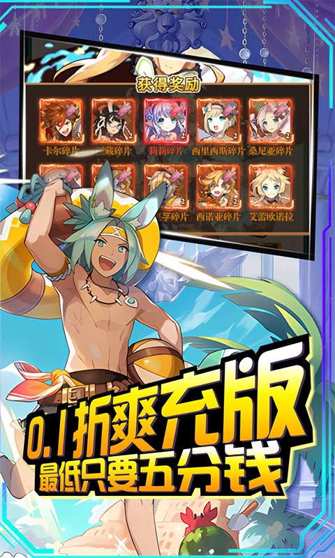 進擊的正太0.1折