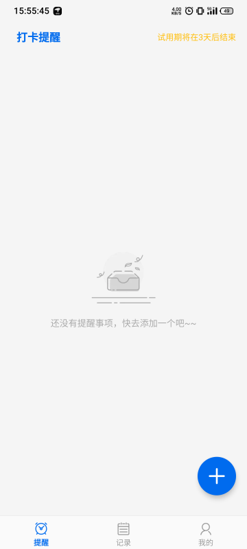 打卡提醒app下載