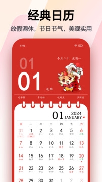 日歷2024最新版本下載