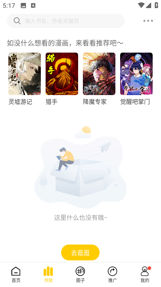 玉米漫畫安卓版下載