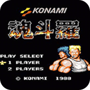 魂斗羅30條命單機下載安卓版 3.0