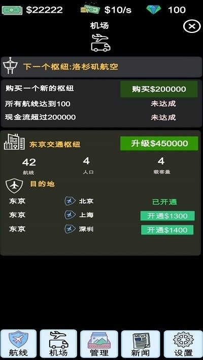 航空大亨完整版免費(fèi)下載