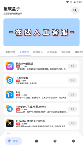 搜軟盒子免費下載官方版