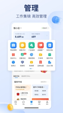 餓了么商家版下載app手機版官網