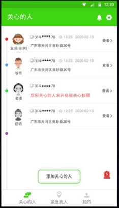 親親手機(jī)定位下載免費(fèi)版