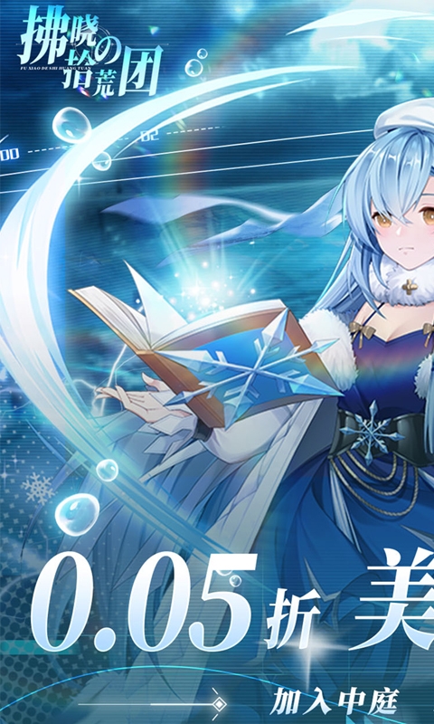 拂曉的拾荒團折扣版下載