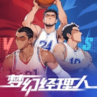 夢幻經(jīng)理人籃球游戲手機版下載 1.0.4