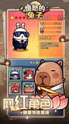 憤怒的兔子手機版