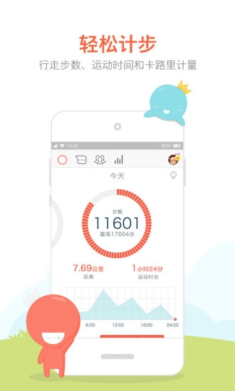 春雨計步器軟件免費下載手機版