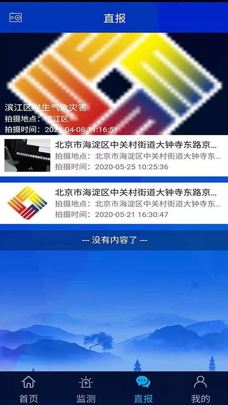 浙江預警發布中心app下載