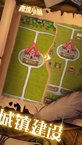 奇境小鎮手游官網版