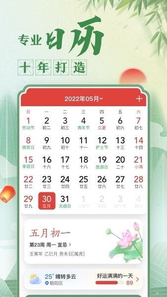 中華萬年歷最新版2024下載
