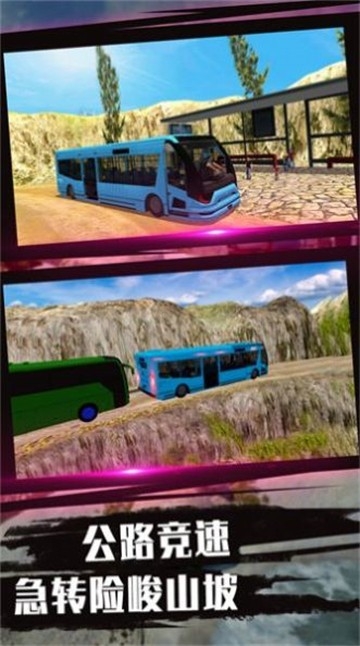 送客之旅模擬器下載安裝手機版