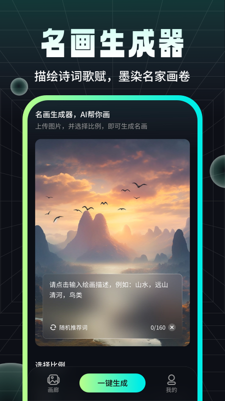 墨染ai繪畫app