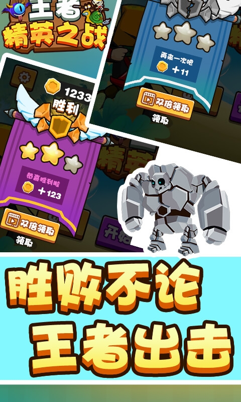 王者精英之戰手游下載