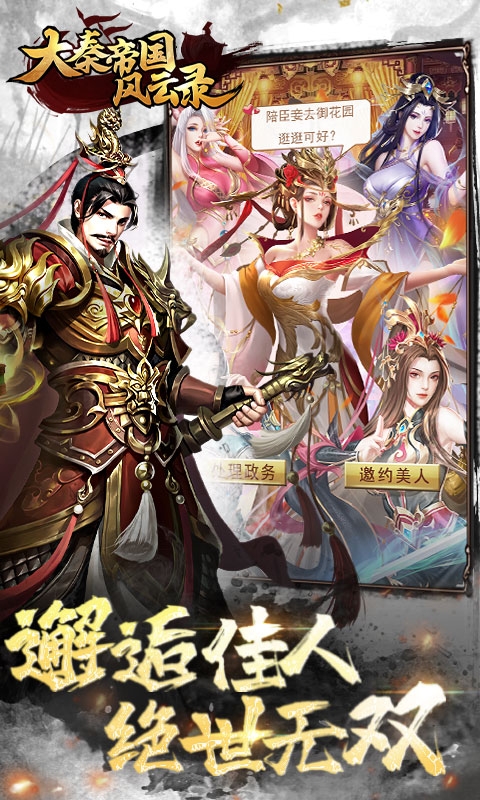 大秦帝國(guó)風(fēng)云錄0.1折服下載