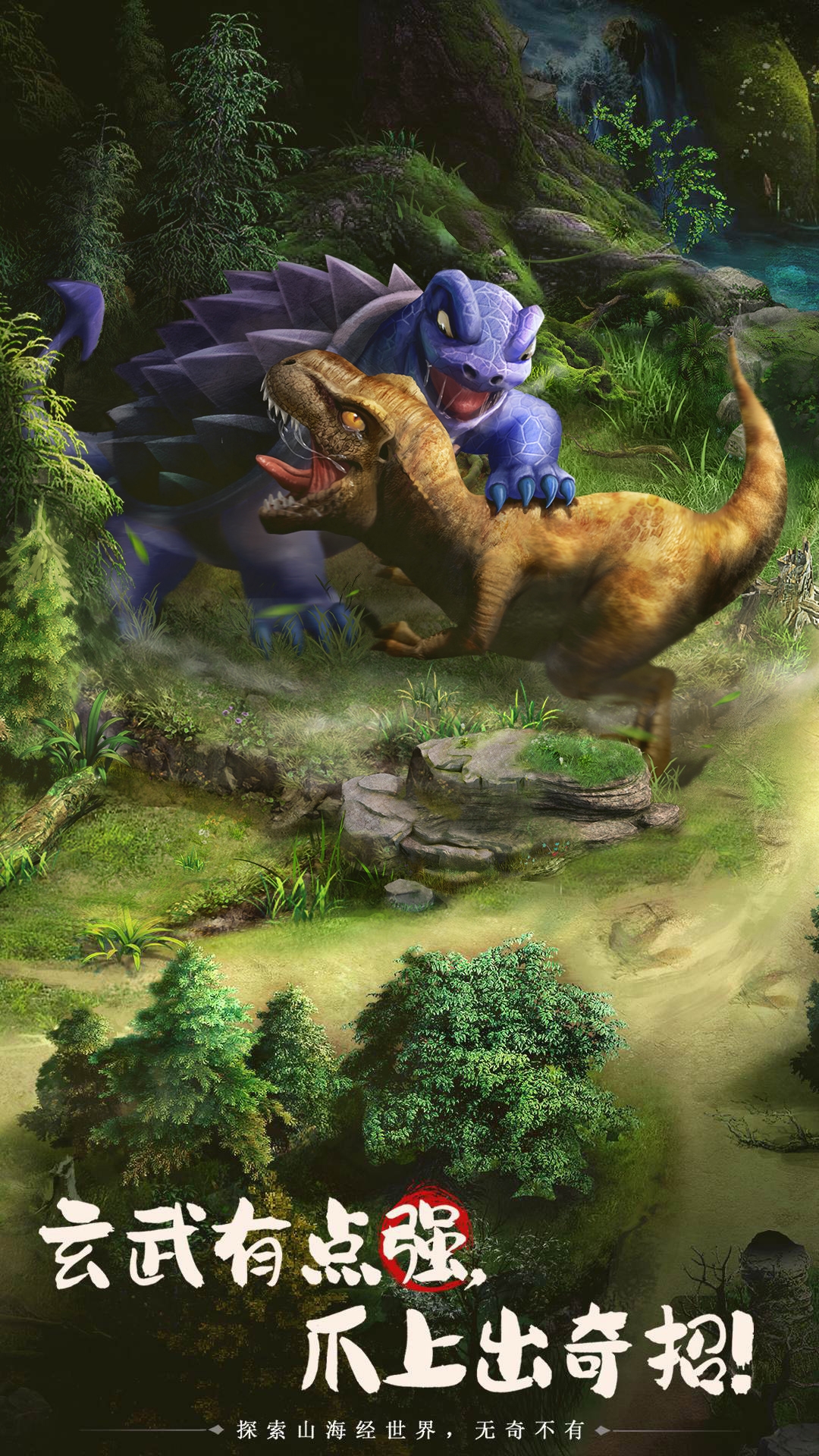 山海經幻想錄手游官網版