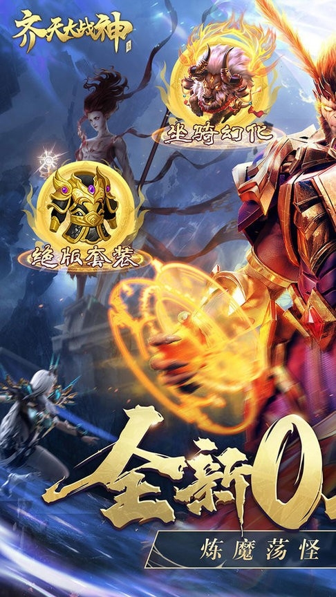 齊天大戰神官網版