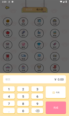 口袋錢記官方版