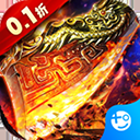 雄霸武神傳奇手游下載 1.0.0