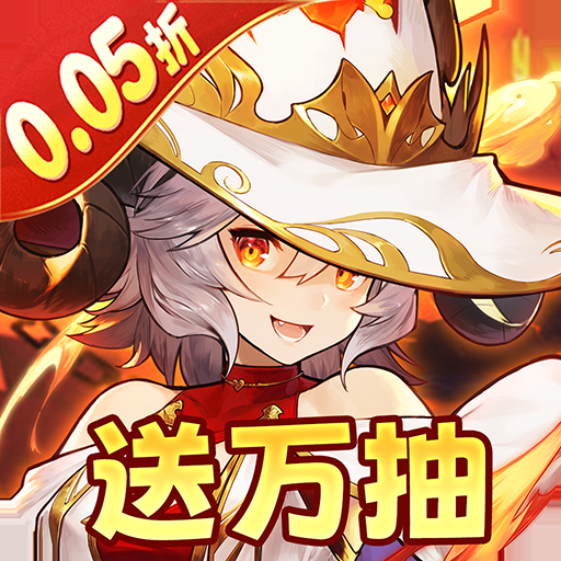 元素方尖0.05折無限充爆送下載