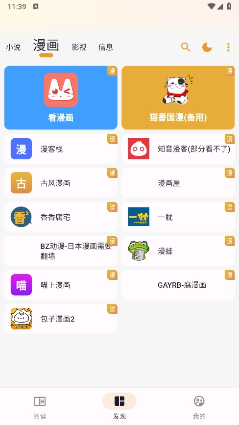 貓番閱讀APP - 最好用的漫畫小說神器