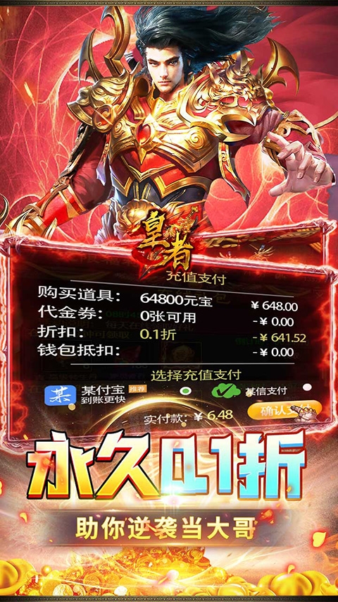 皇者傳奇下載手機版