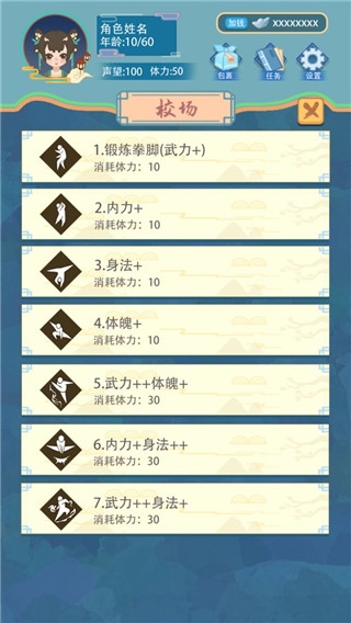 武俠人生模擬器最新版下載