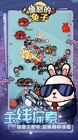 憤怒的兔子手機版