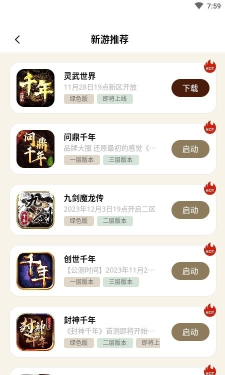 千年游戲盒子安卓版下載