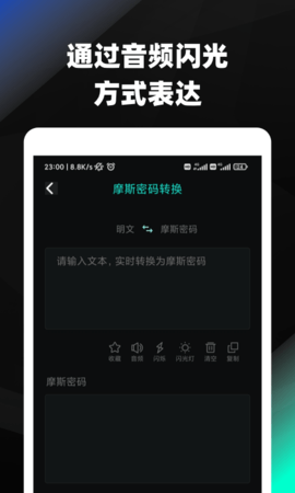 摩斯密碼翻譯器在線轉換app