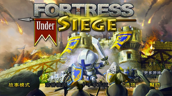 要塞圍城下載正版