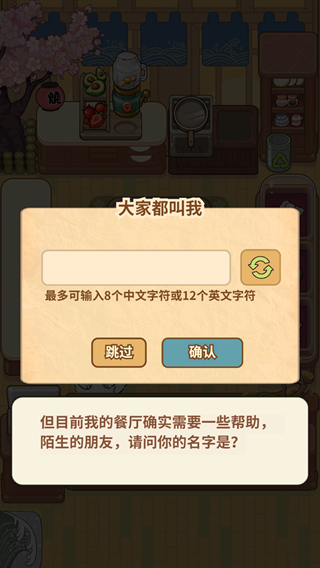胡椒大廚游戲最新版