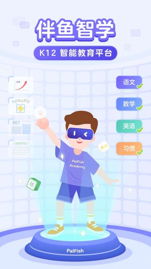 伴魚(yú)智學(xué)app免費(fèi)下載