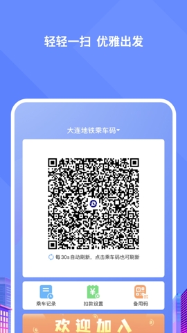 大連交通e出行app