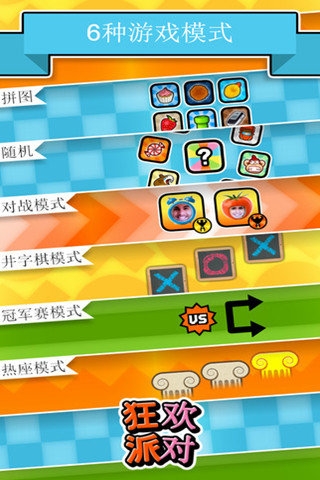 狂歡派對(duì)手游下載