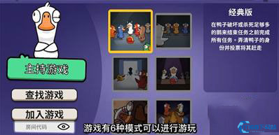 鵝鴨殺安卓版下載官網中文版