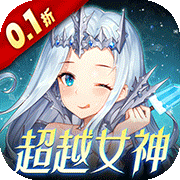 女神聯(lián)盟20.1折 1.6.108